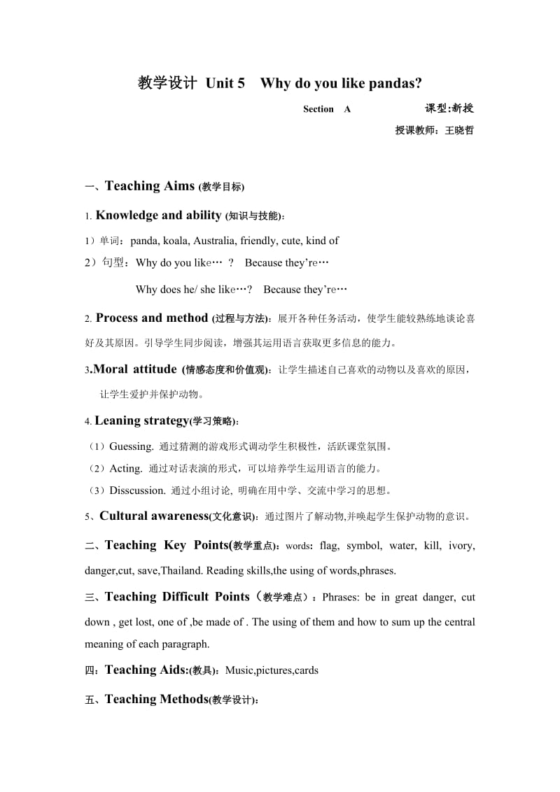 why_do_you_like_pandas教学设计.doc_第1页