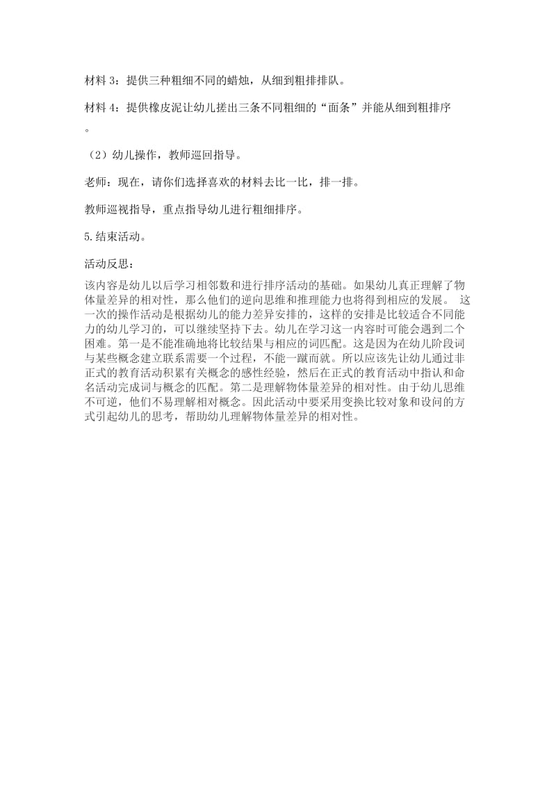 （李敏华）中班数学活动：比较粗细.docx_第3页