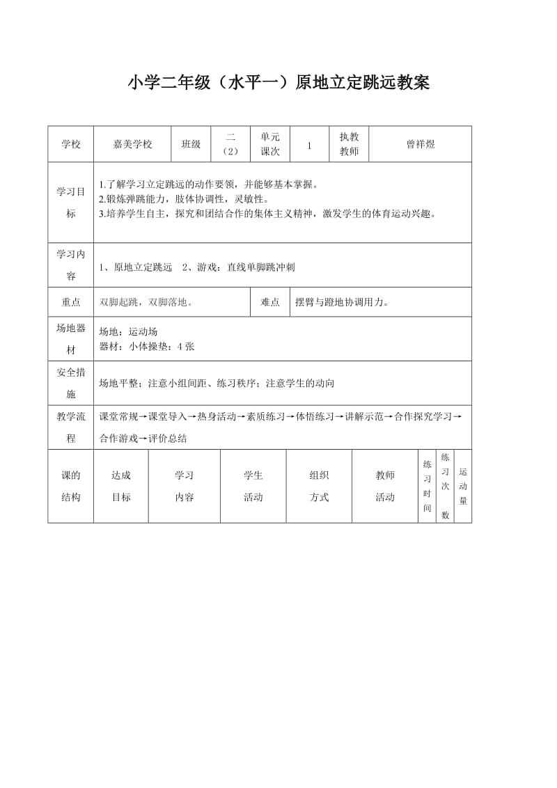 2年级立定跳远教案.doc_第1页