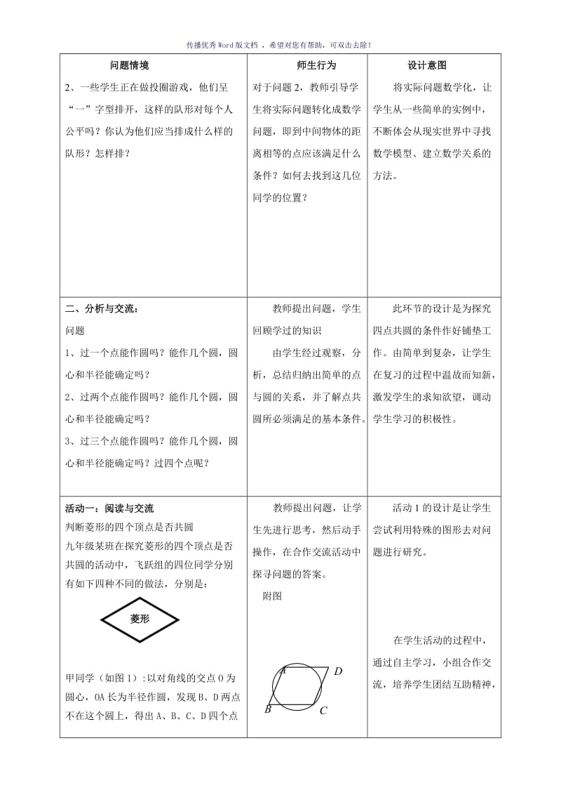 探究四点共圆的条件Word版.doc_第2页