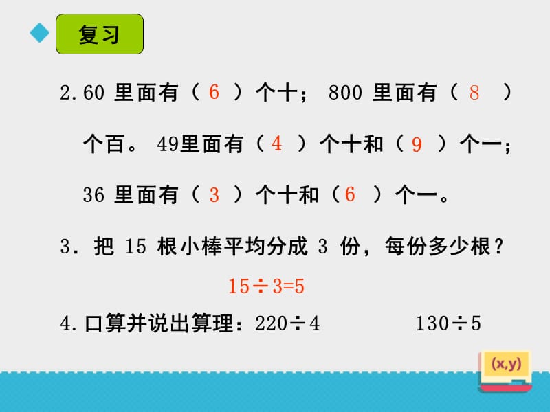 三年级数学下册《口算除法综合练习》PPT课件.ppt_第3页