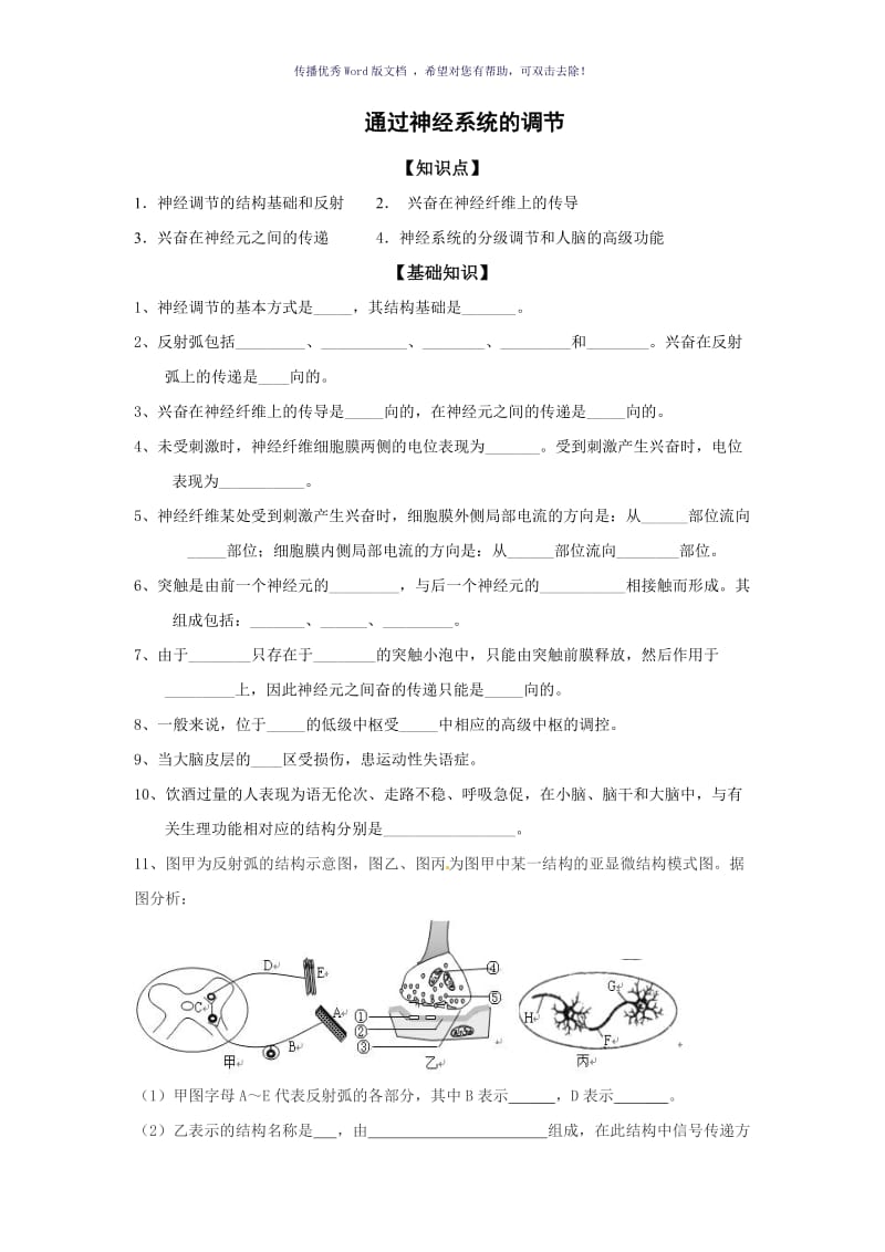 通过神经系统的调节导学案及答案Word版.doc_第1页