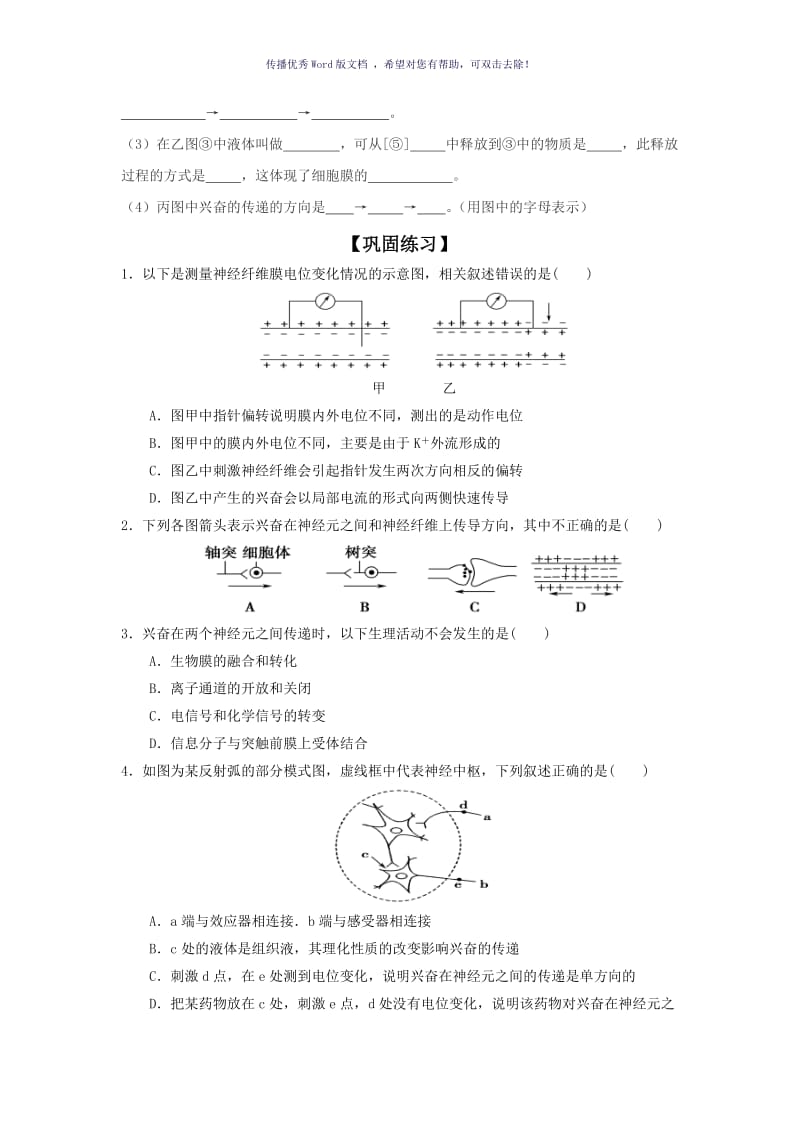 通过神经系统的调节导学案及答案Word版.doc_第3页