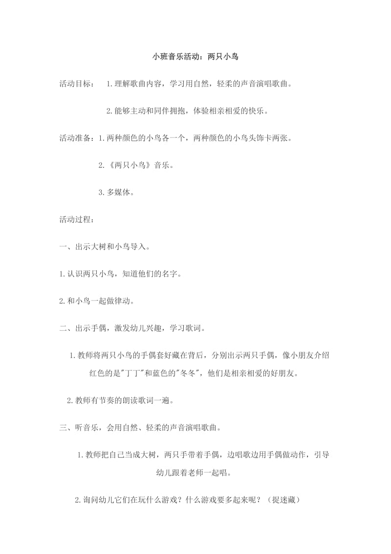 小班音乐活动：两只小鸟.docx_第1页