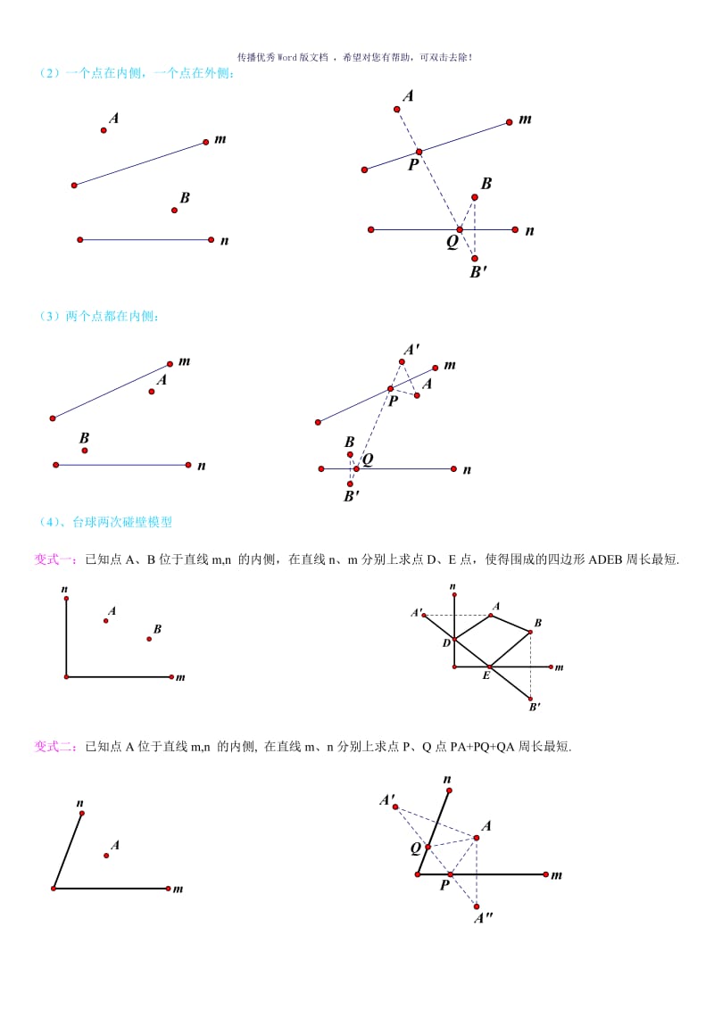 线段和差最值问题Word版.doc_第2页