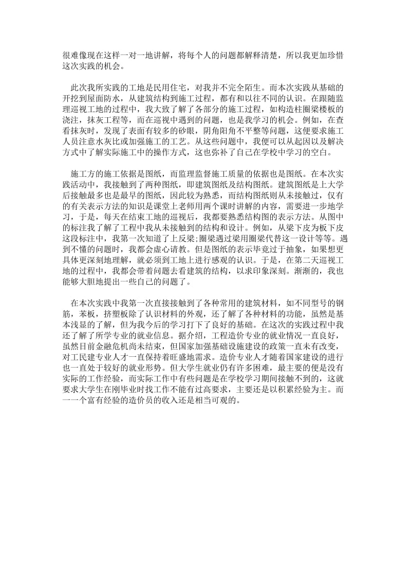 年9月关于手机连锁店销售社会实践调查报告范文.doc_第2页