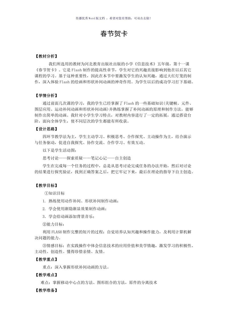 新春贺卡教案Word版.doc_第1页