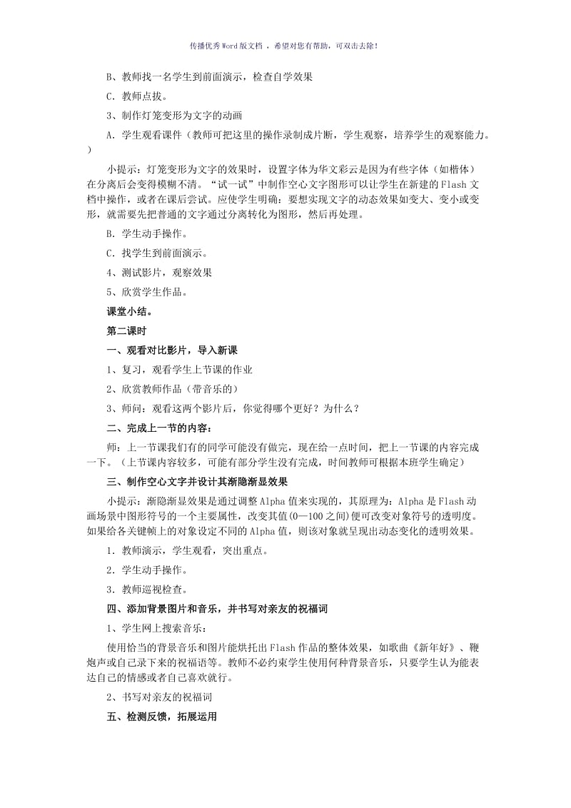 新春贺卡教案Word版.doc_第3页