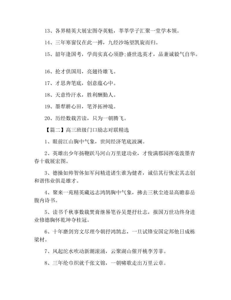 高三班级门口励志对联精选.docx_第2页