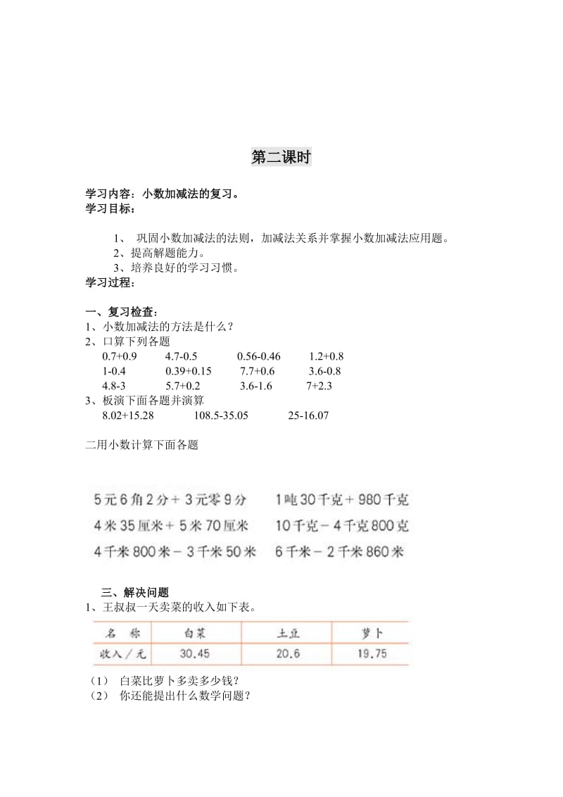 第六单元小数的加法和减法.docx_第2页