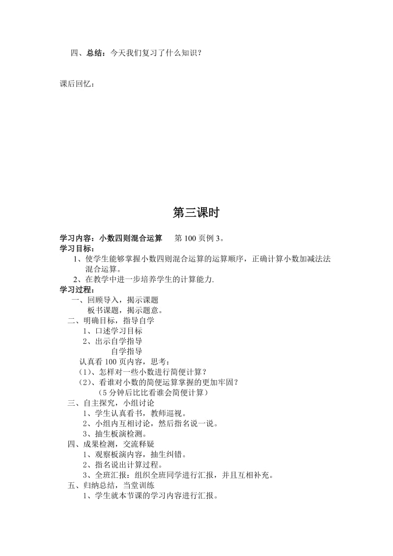 第六单元小数的加法和减法.docx_第3页