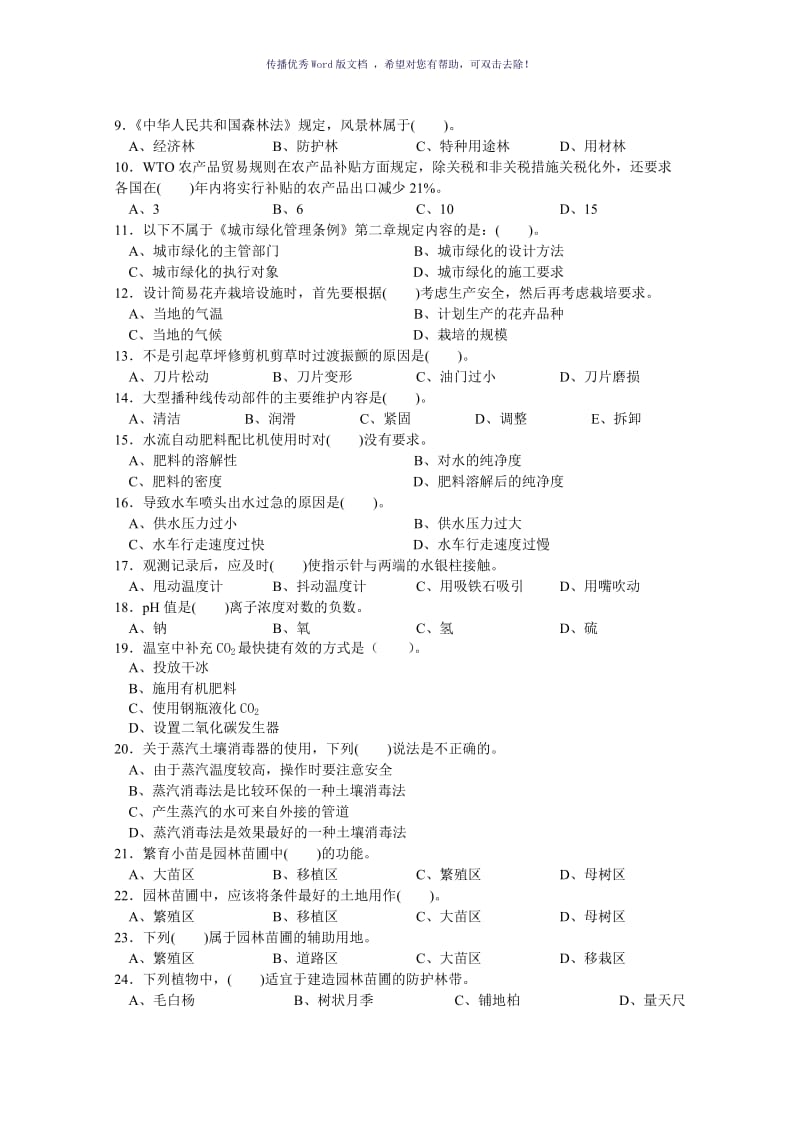 高级花卉园艺师理论试卷及答案Word版.doc_第2页