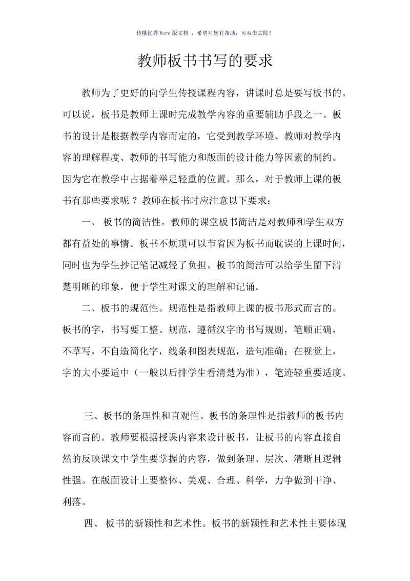 教师板书书写要求Word版.doc_第1页