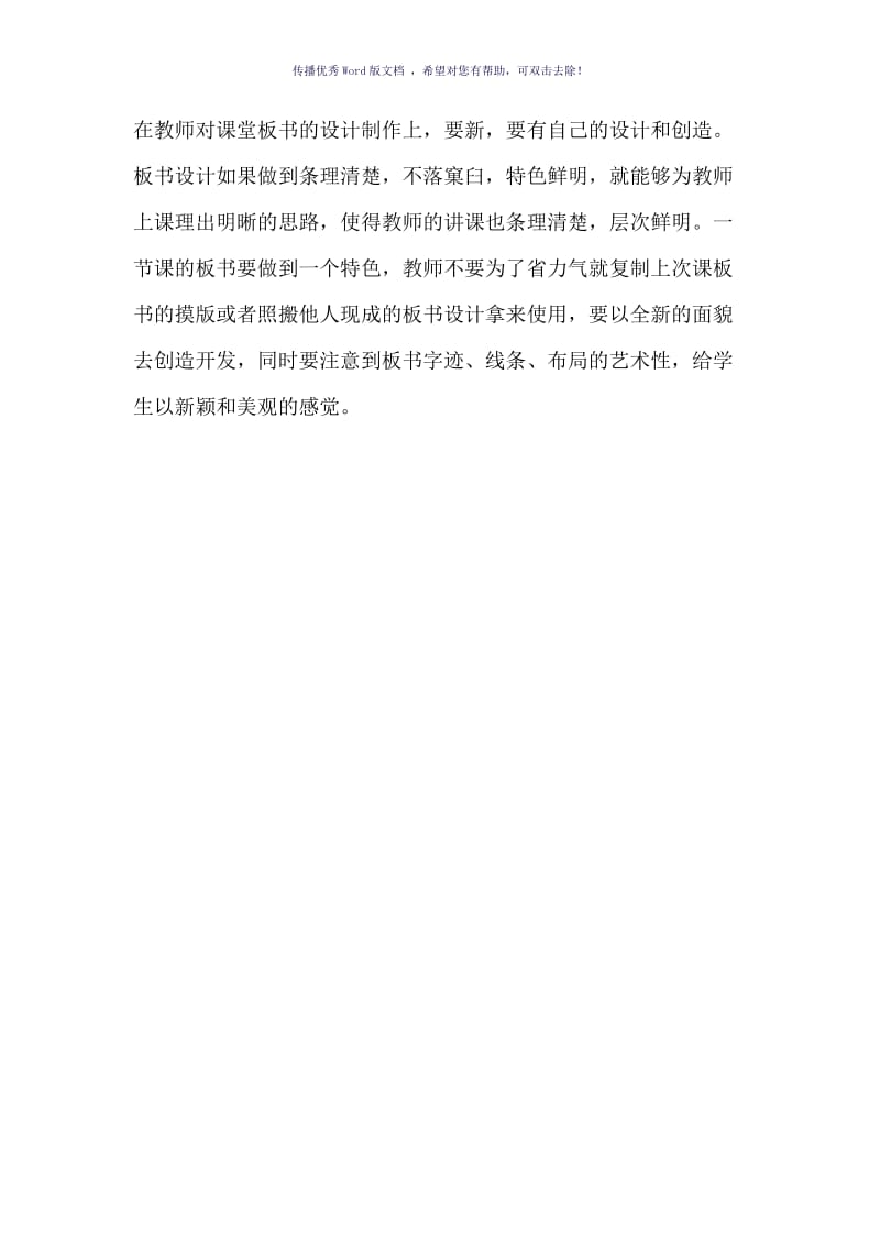 教师板书书写要求Word版.doc_第2页