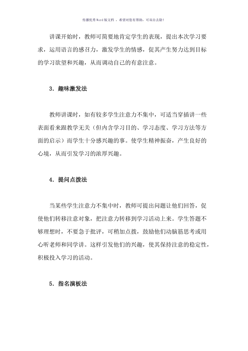 课堂教学艺术的十种方法Word版.doc_第2页