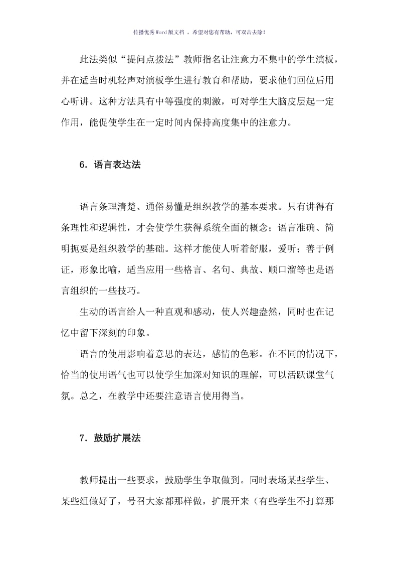 课堂教学艺术的十种方法Word版.doc_第3页