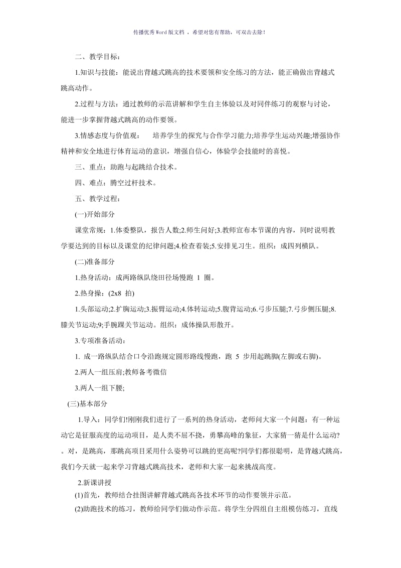 《背越式跳高》教案Word版.doc_第2页