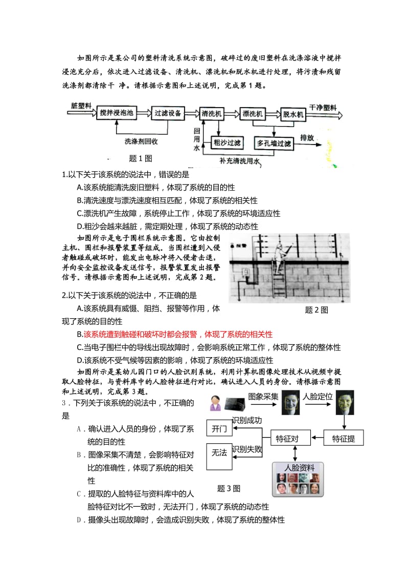 系统与控制系统.docx_第1页