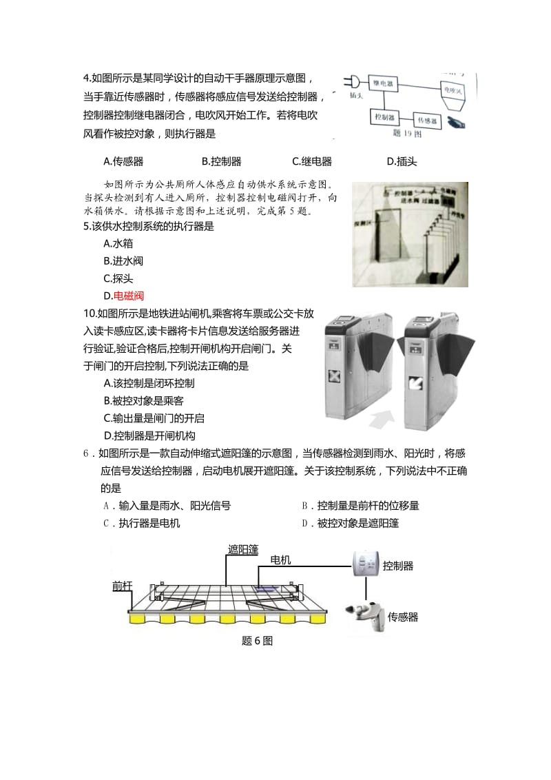 系统与控制系统.docx_第2页