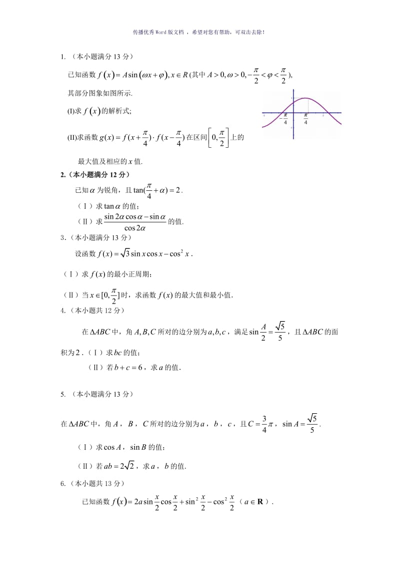 2010高三文数三角函数专练(含答案)Word版.doc_第1页