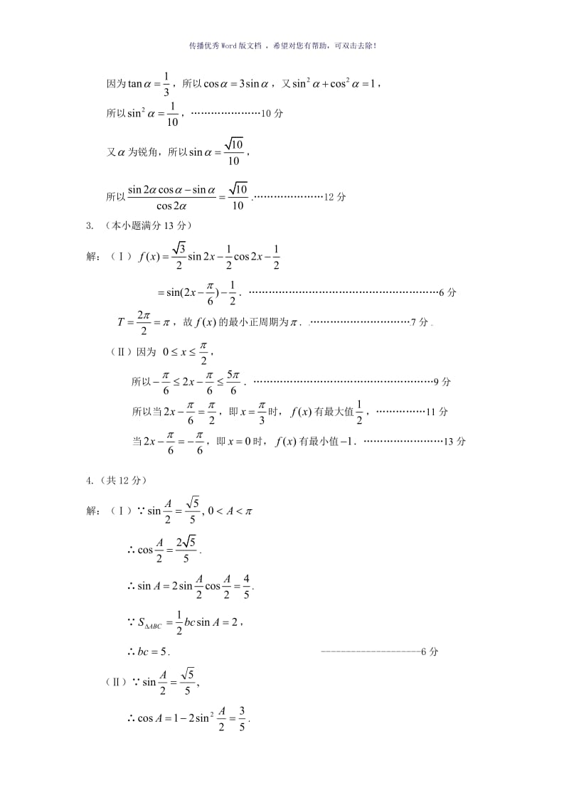 2010高三文数三角函数专练(含答案)Word版.doc_第3页