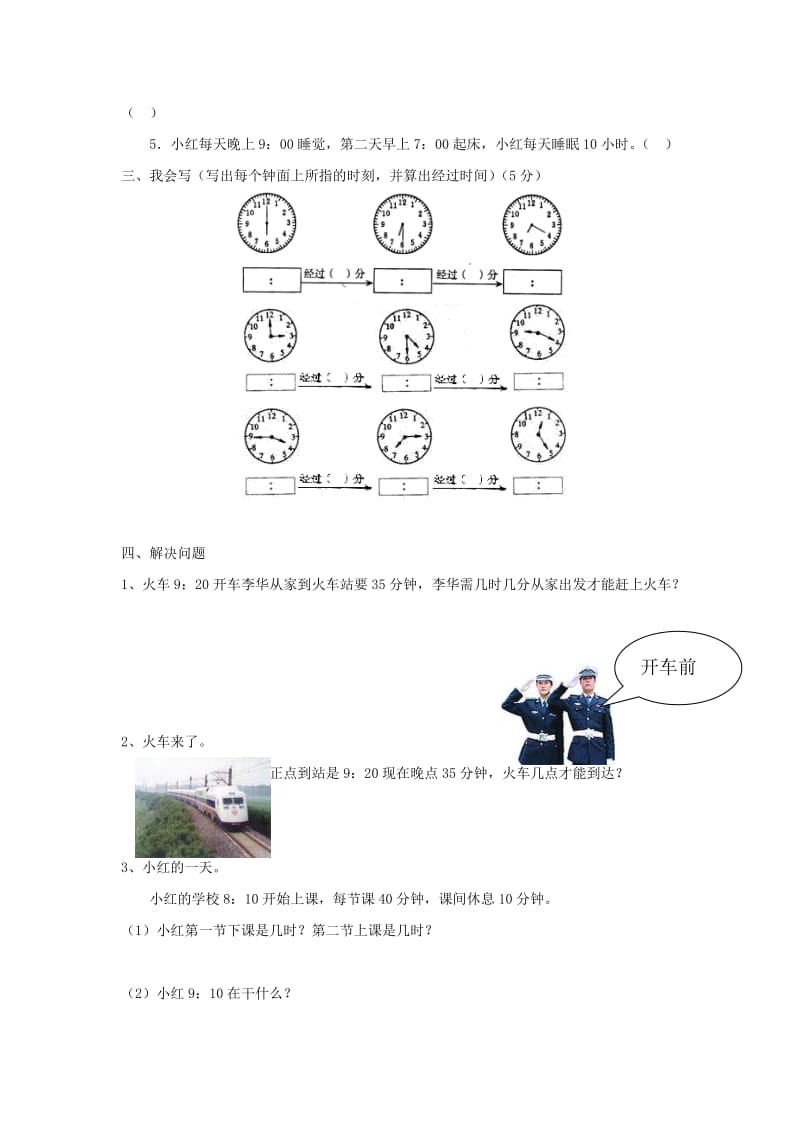 [人教版]小学三年级数学上册第五单元试题.doc_第2页