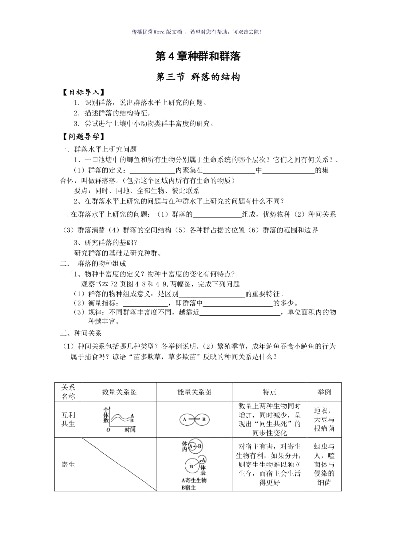 群落的结构导学案Word版.doc_第1页