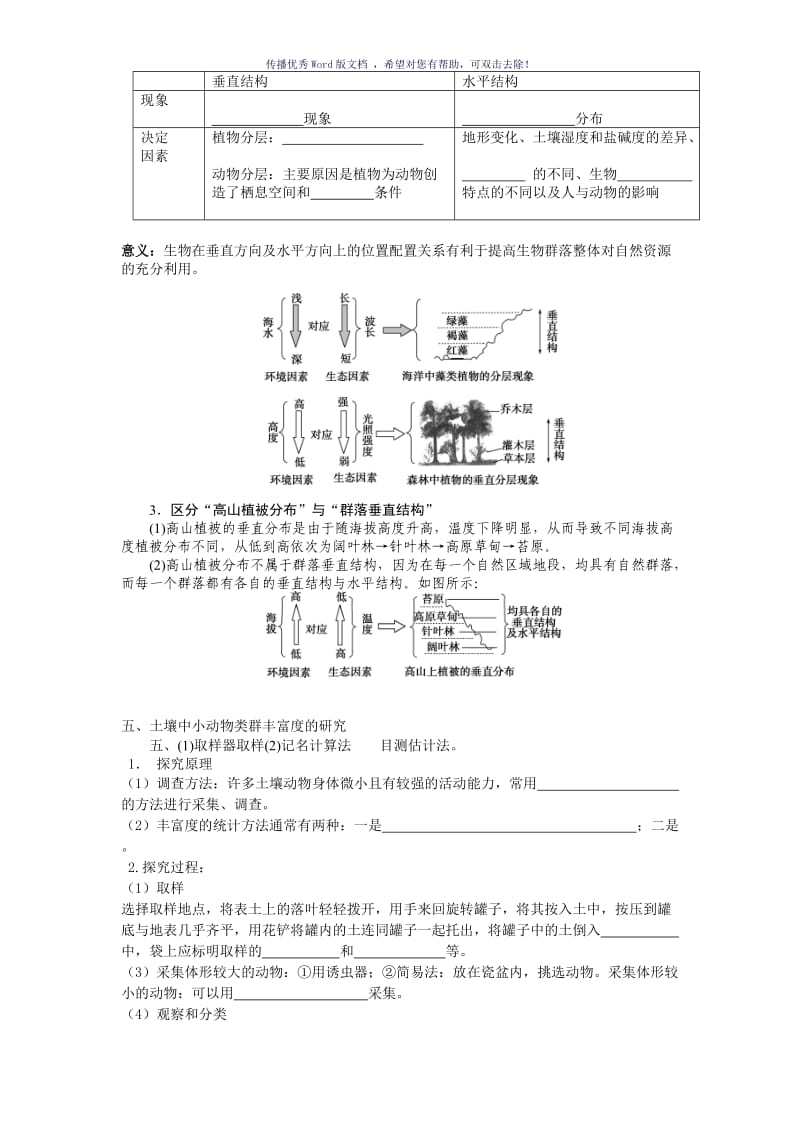 群落的结构导学案Word版.doc_第3页