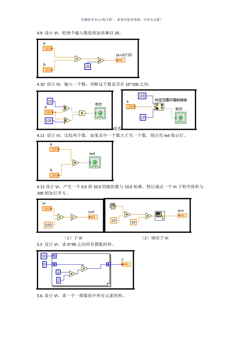 虚拟仪器习题答案Word版.doc_第1页