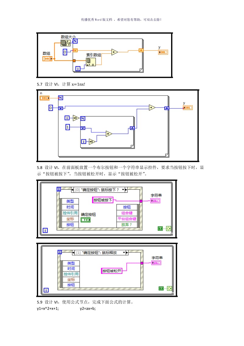 虚拟仪器习题答案Word版.doc_第2页