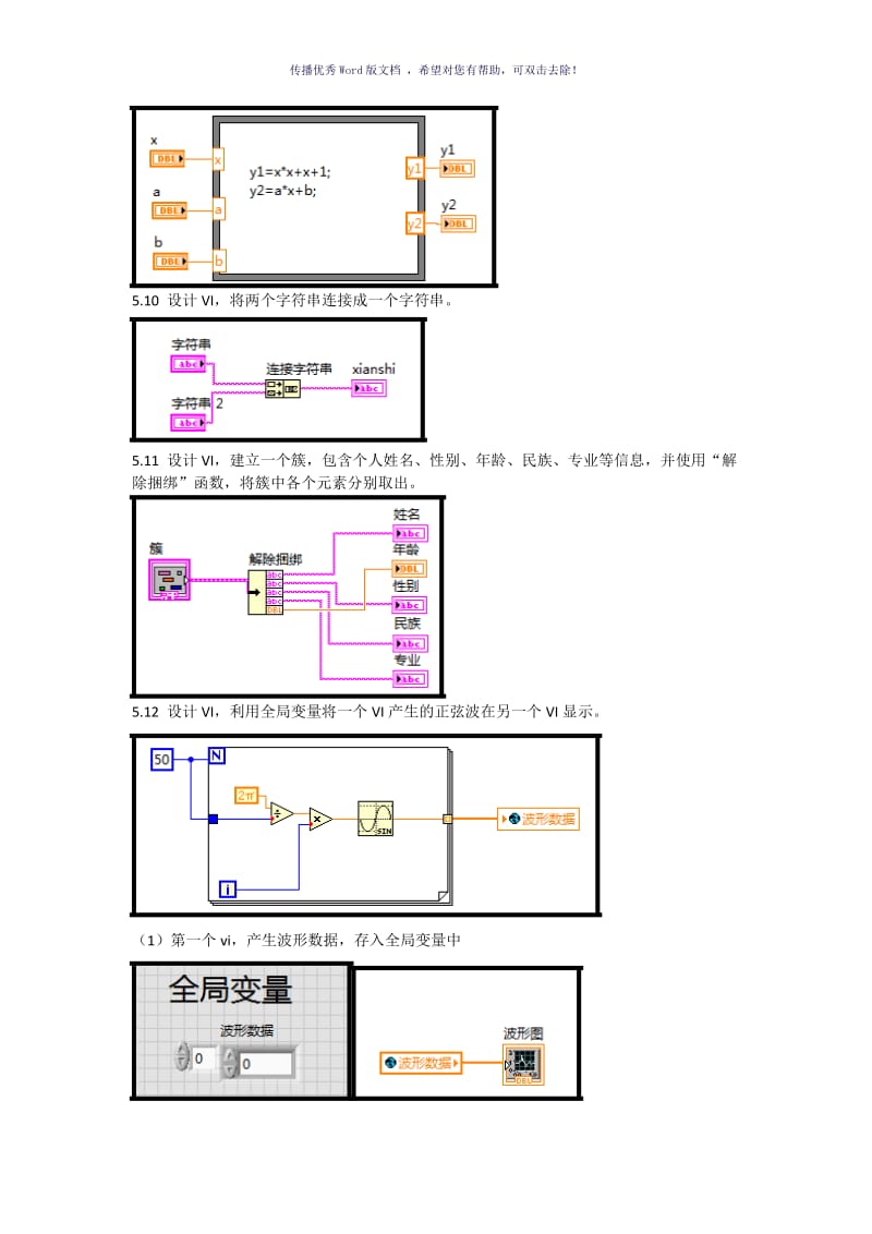 虚拟仪器习题答案Word版.doc_第3页