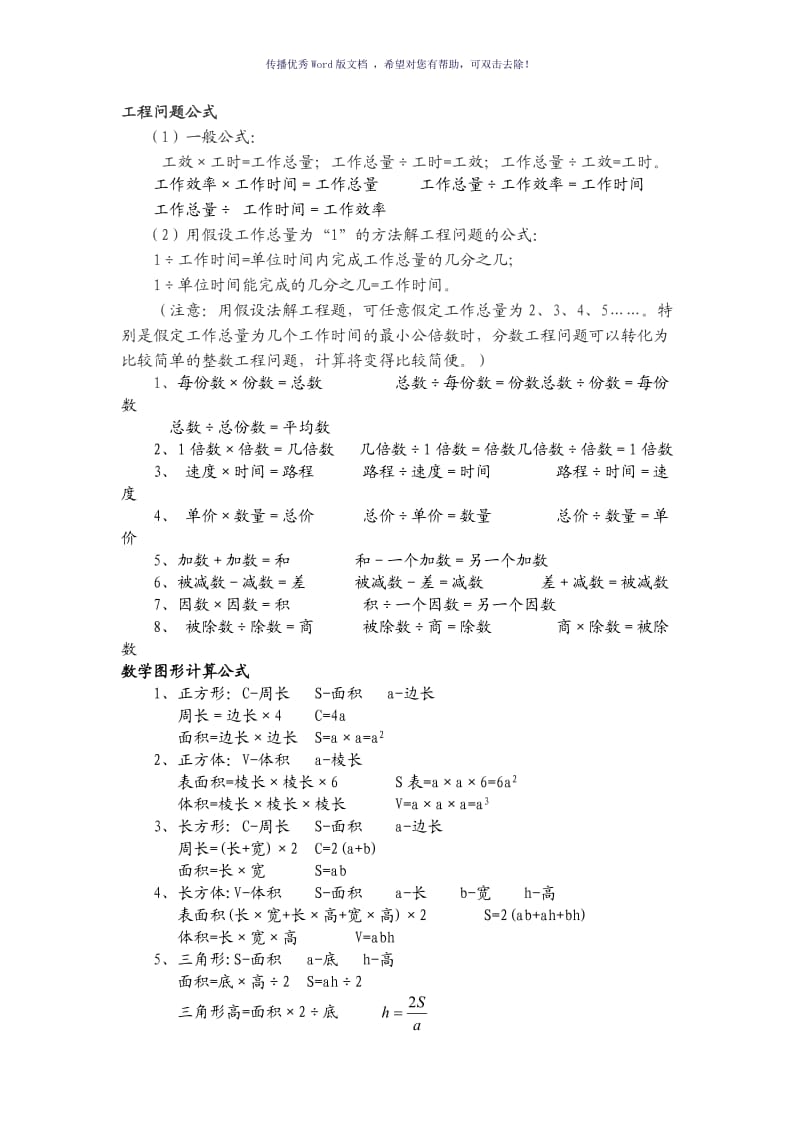 工程问题公式Word版.doc_第1页