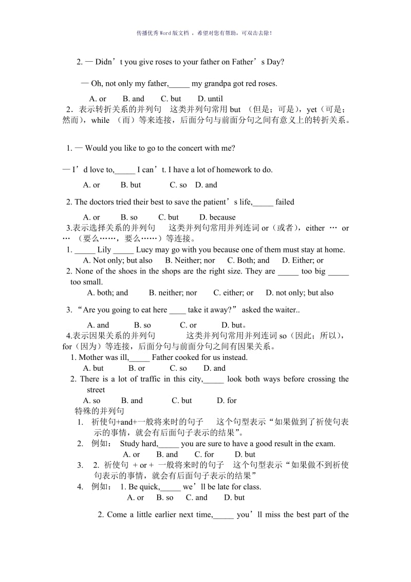 英语中句子的种类Word版.doc_第3页