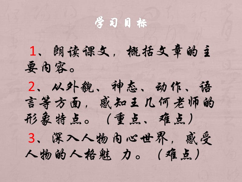 9、王几何课件.pptx_第2页