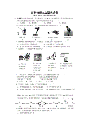 [期末测试]九年级（上）物理期末试卷.doc