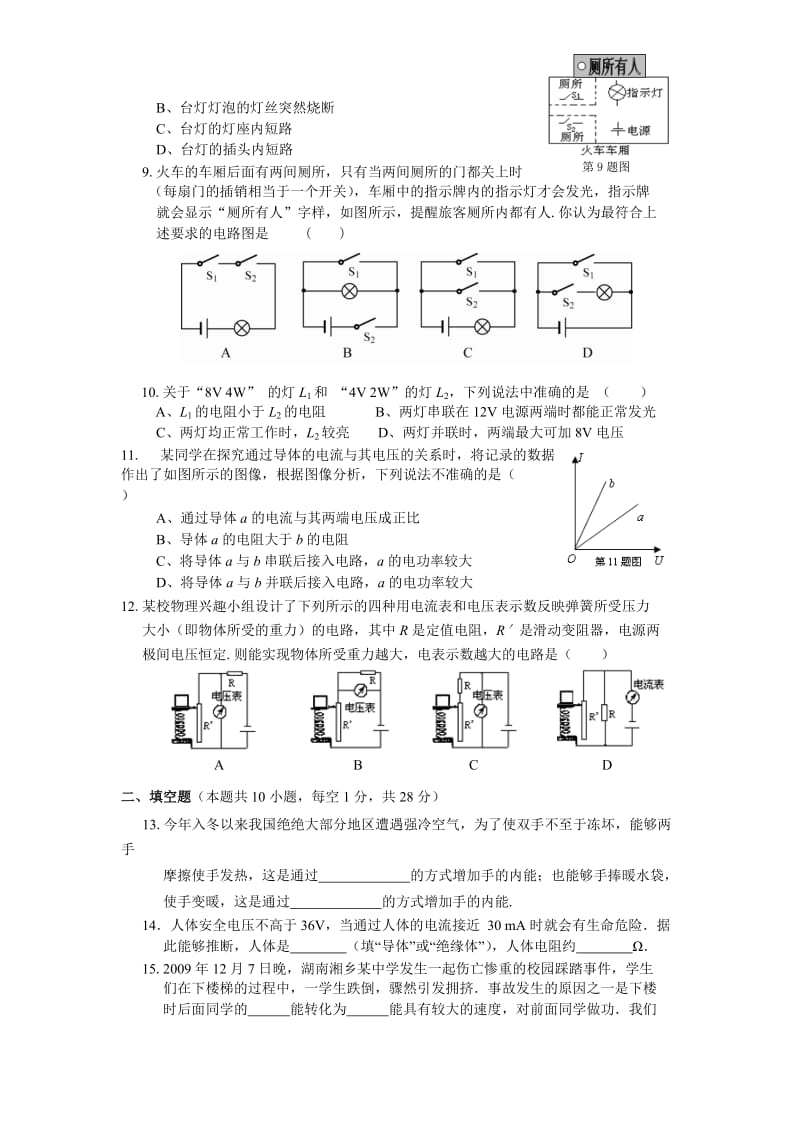 [期末测试]九年级（上）物理期末试卷.doc_第2页