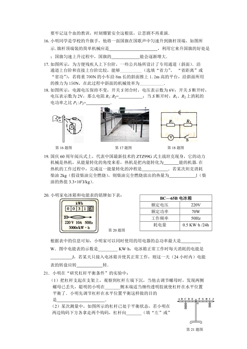 [期末测试]九年级（上）物理期末试卷.doc_第3页