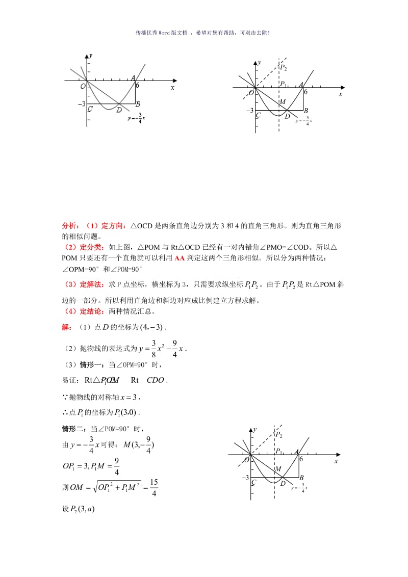 相似存在性问题Word版.doc_第2页