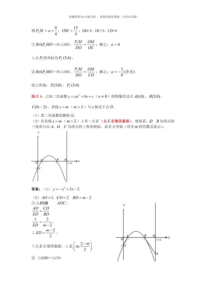 相似存在性问题Word版.doc_第3页