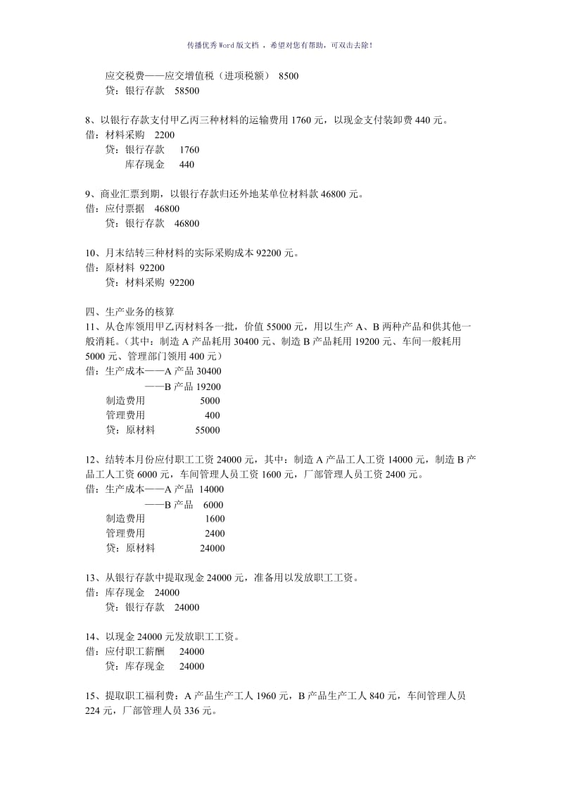 带答案基础会计业务题Word版.doc_第2页