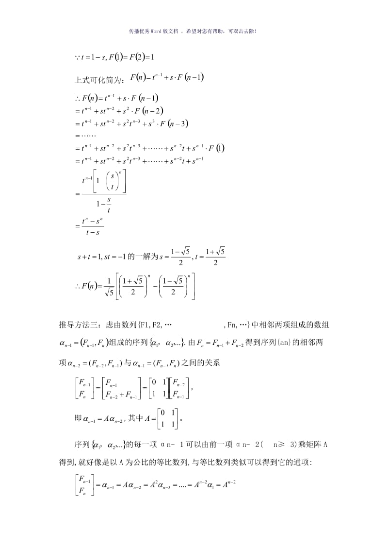 用初等数学方法求斐波那契数列的通项公式Word版.doc_第3页