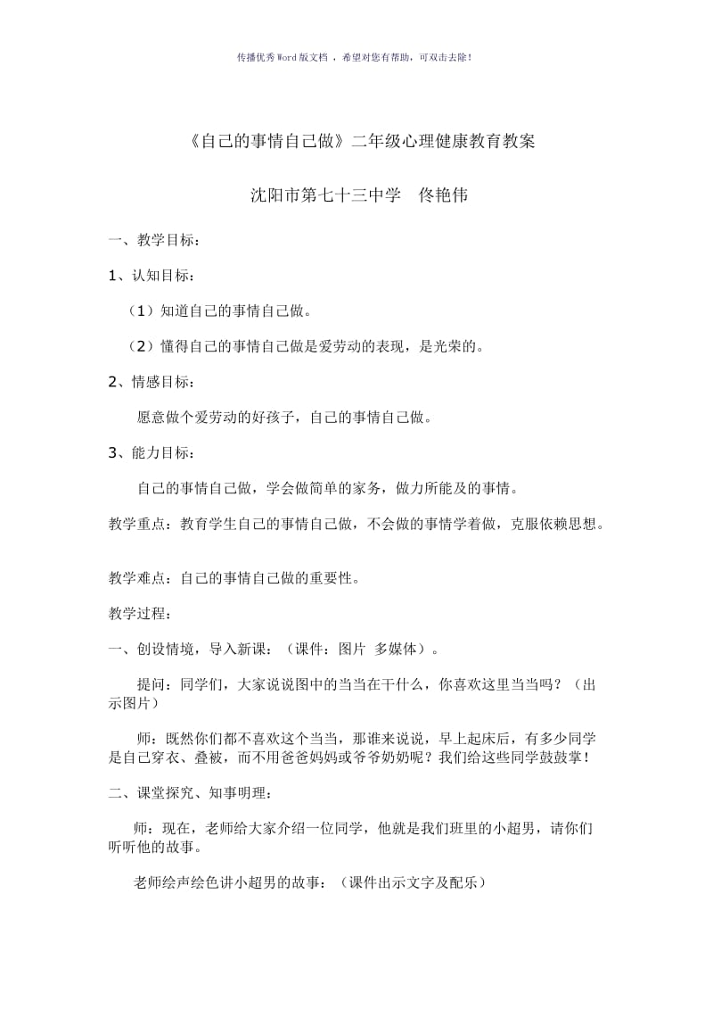 自己的事情自己做教案Word版.doc_第1页