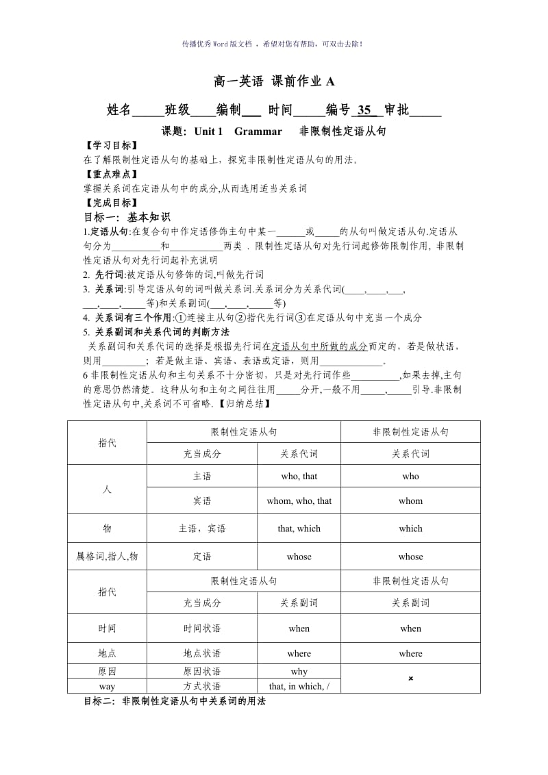 非限制性定语从句导学案及答案Word版.doc_第1页