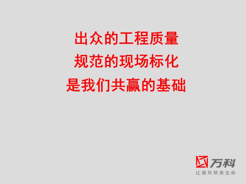 工程管理交底培训资料PPT课件.ppt_第1页