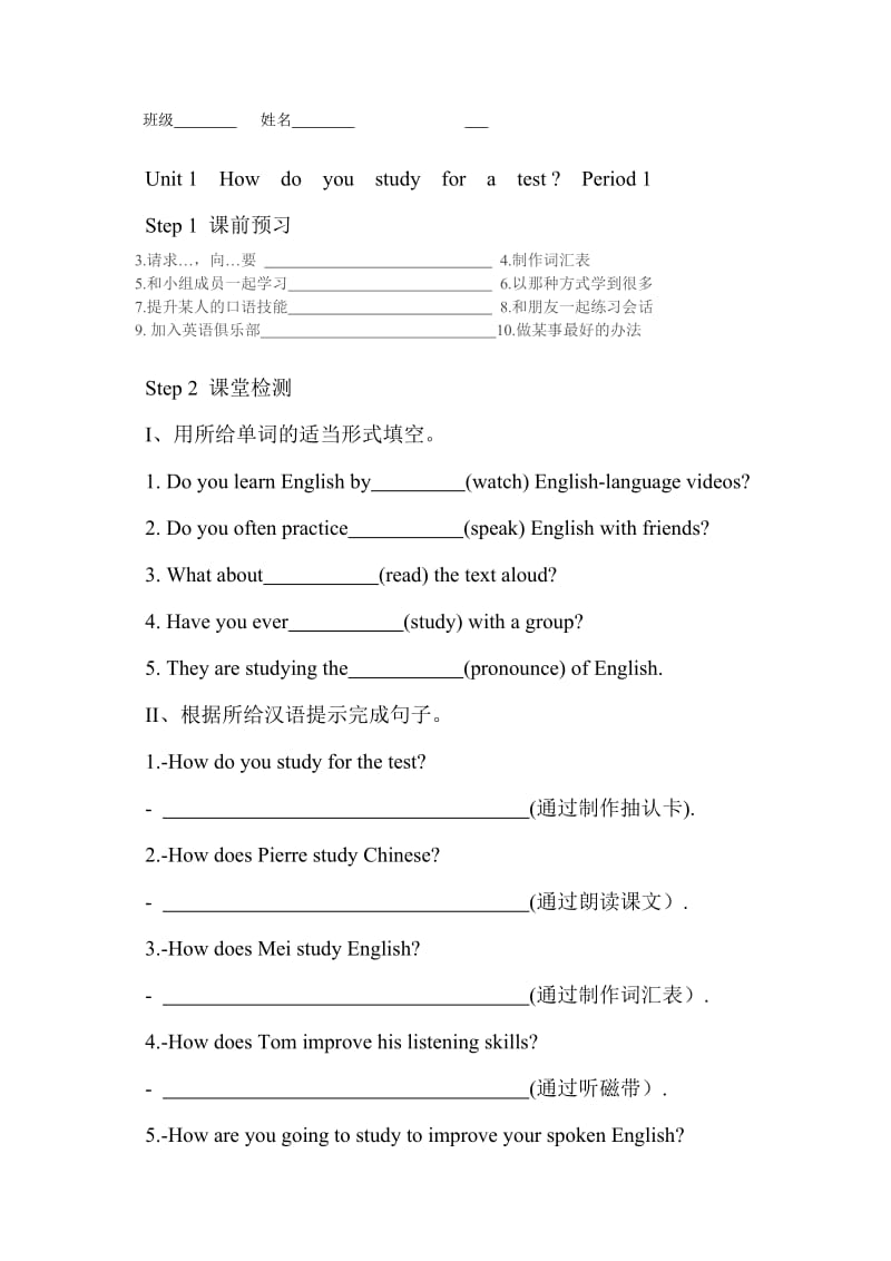 Unit 1 How do you study for a testPeriod 1.doc_第1页