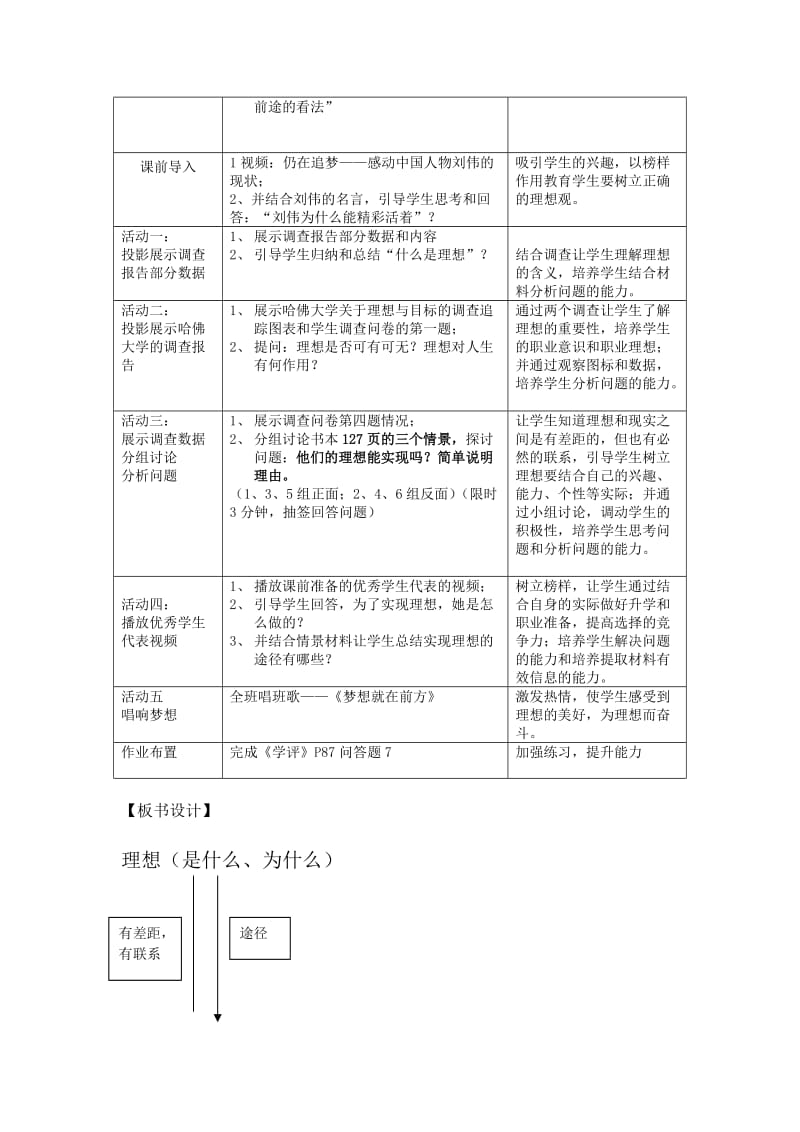 九年级第十课第一框教学设计（公开课）.doc_第2页