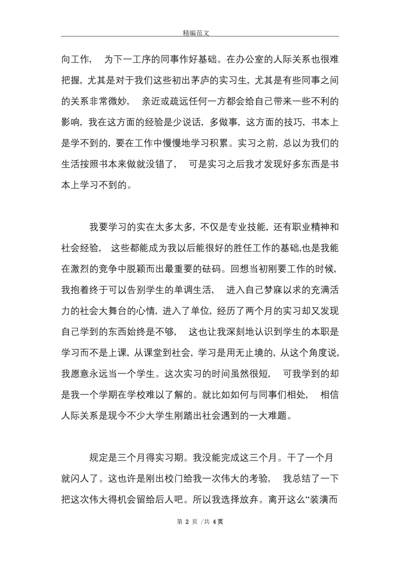 2021年大学生寒假实习报告范文2000字.doc_第2页