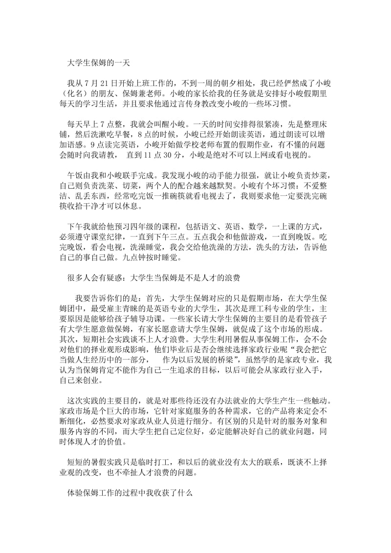 年暑期大学生家政公司实践报告.doc_第2页