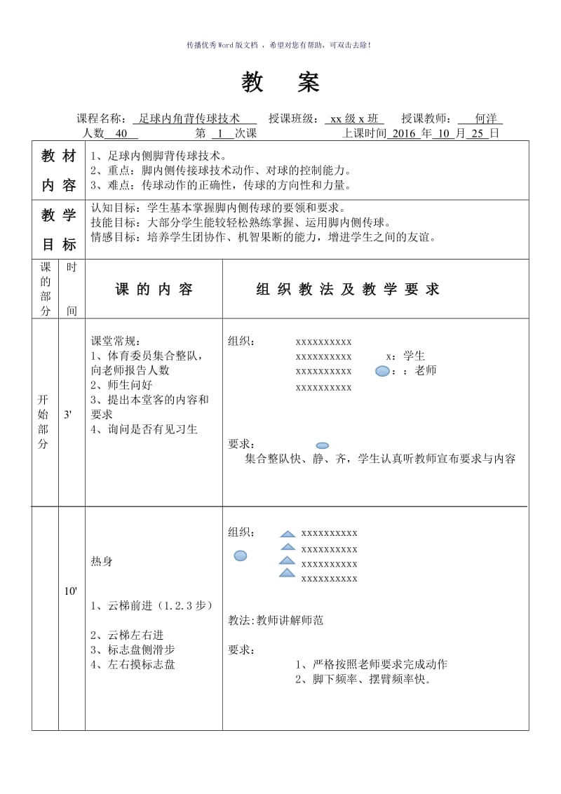 脚背内侧传球教案Word版.doc_第1页