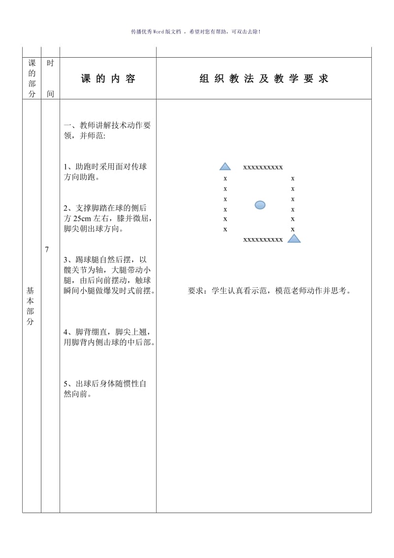 脚背内侧传球教案Word版.doc_第2页